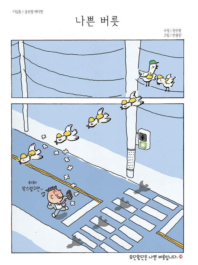 디딤툰
