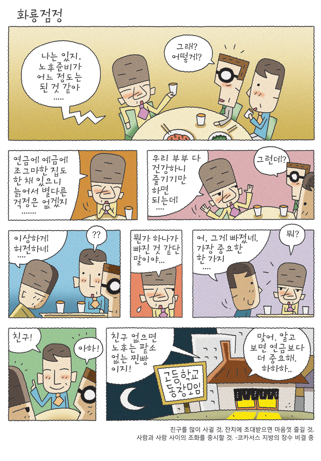 공감카툰