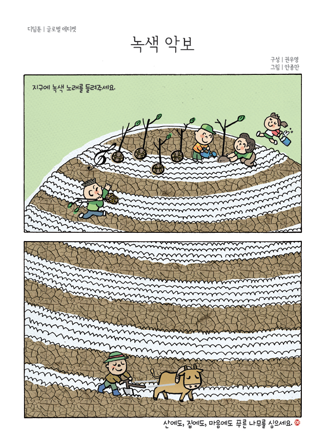 디딤툰