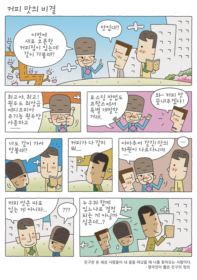 공감카툰