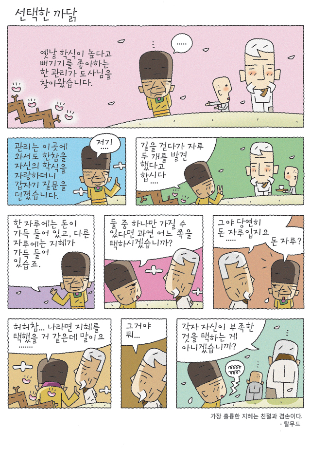 공감카툰