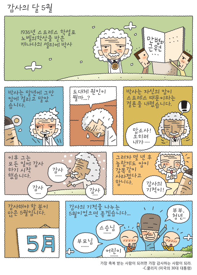 공감카툰