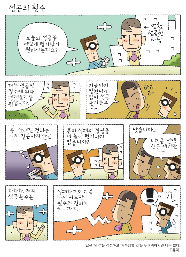공감카툰