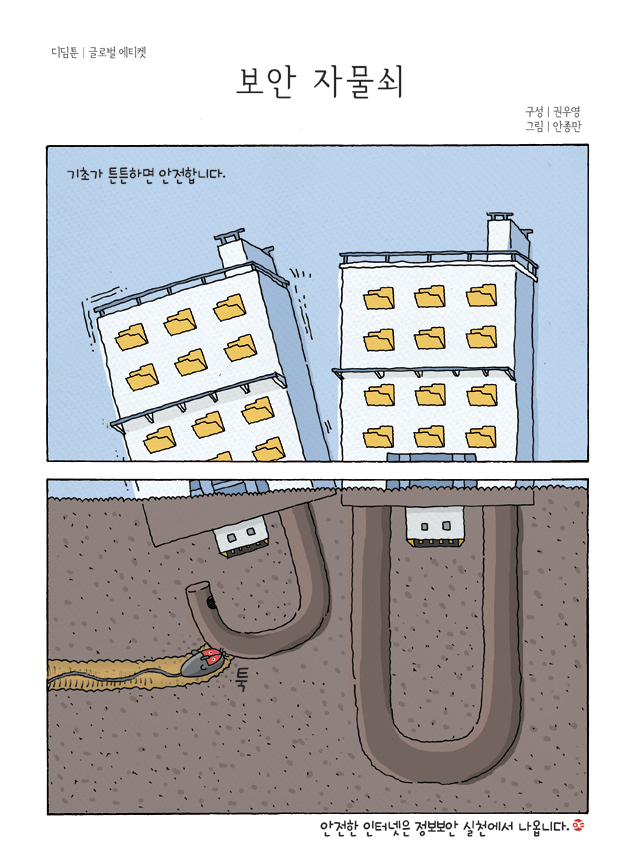 디딤툰
