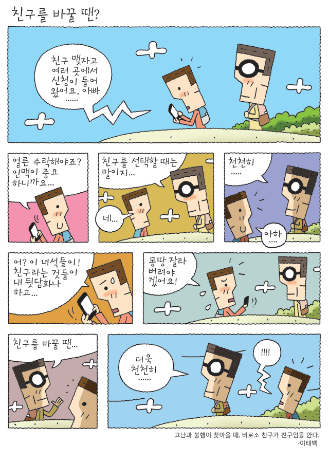 공감카툰