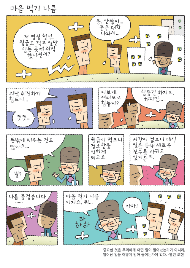 공감카툰
