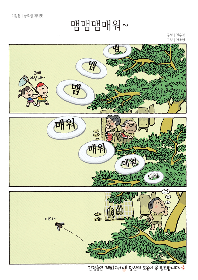 디딤툰