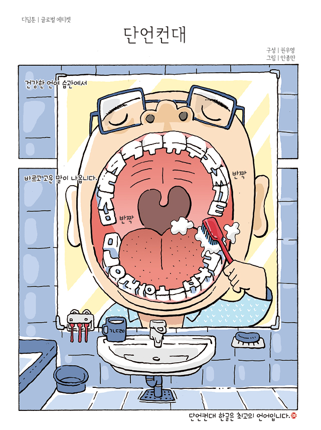 디딤툰