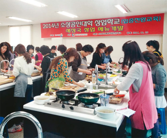 소상공인 창업학교