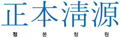 정본청원
