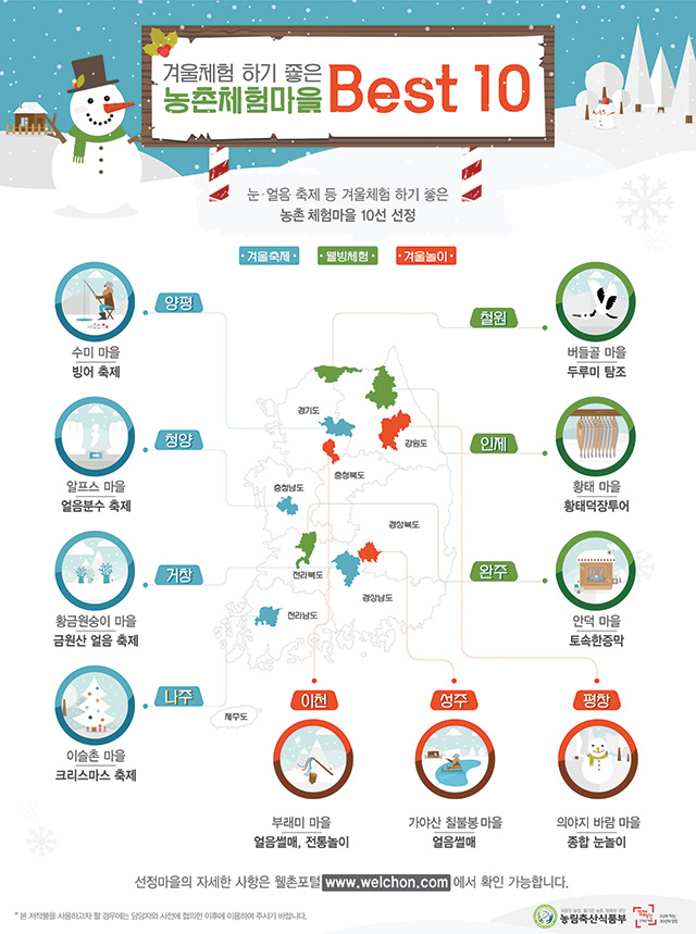 겨울체험 하기 좋은 농촌체험마을 Best 10
