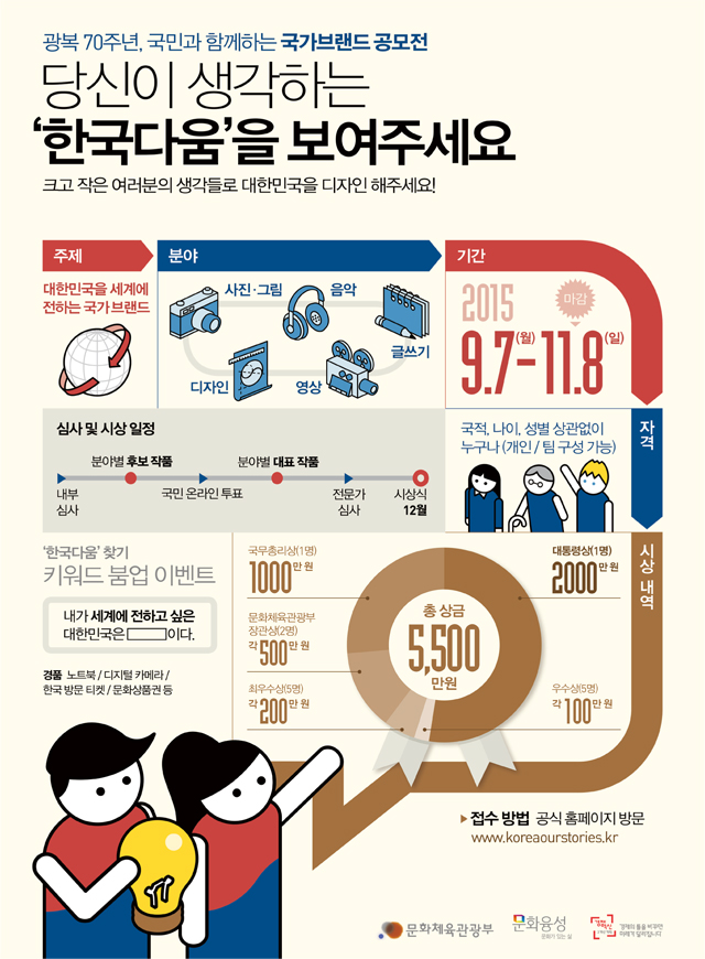 국가공모전 포스터
