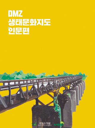 생태문화지도 인문편