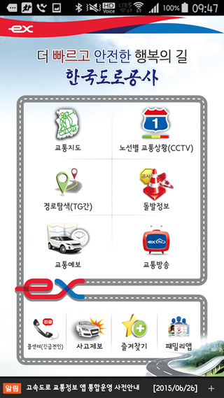 고속도로 교통정보