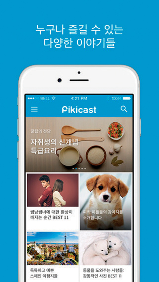 피키캐스트