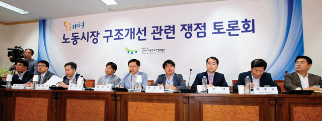 노동시장 구조개선 관련 쟁점 토론회