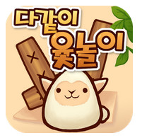 다같이윷놀이