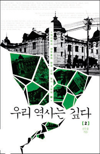 우리 역사는 깊다2
