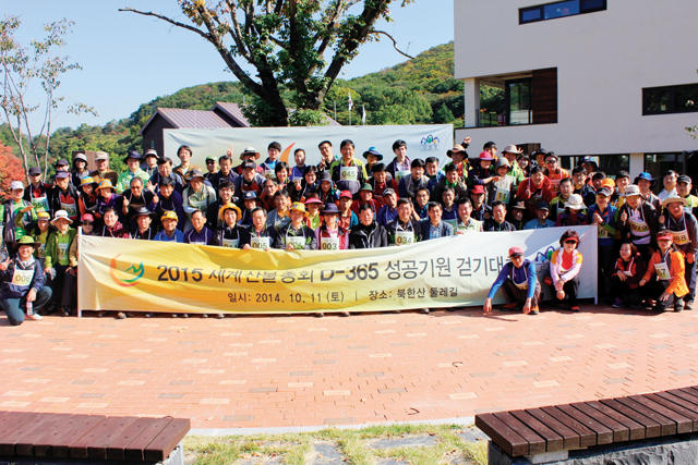 세계산불총회 걷기대회