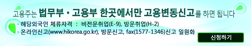 외국인 고용신고