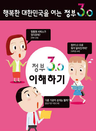 정부3.0 이해하기 책자