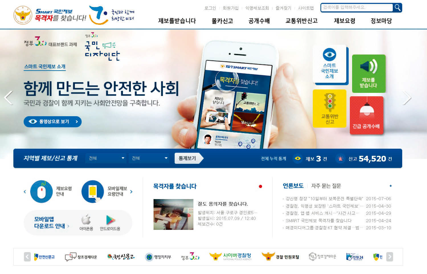 스마트국민제보