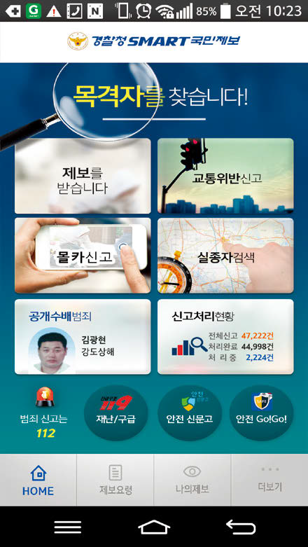 스마트국민제보