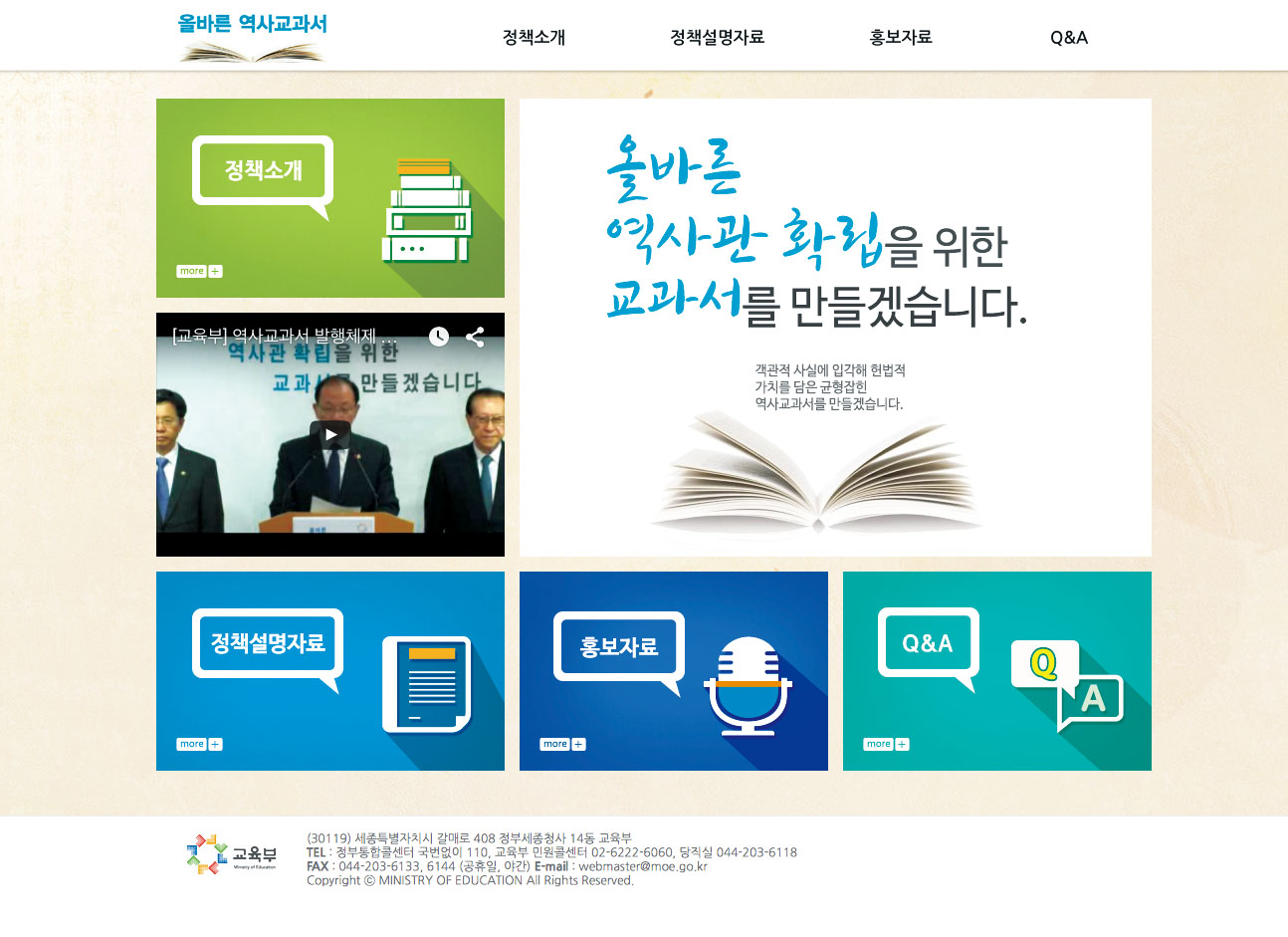 올바른역사교과서
