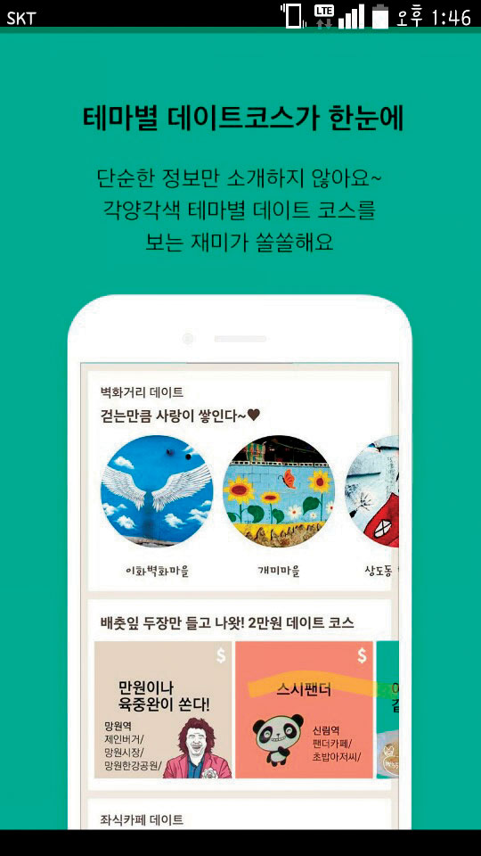 데이트팝