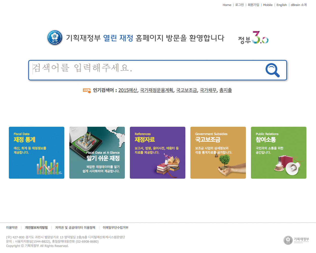 열린 재정 누리집