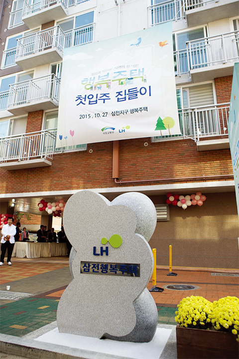 송파 삼전 행복 주택