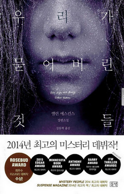 우리가 묻어버린 것들 표지