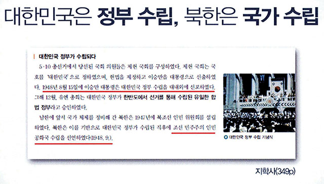 대한민국은 '정부 수립' 북한은 '국가 수립'