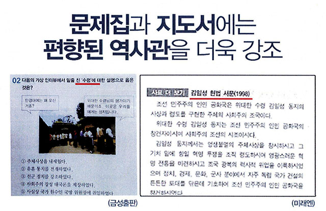 문제집 지도서에는 편향된 역사관