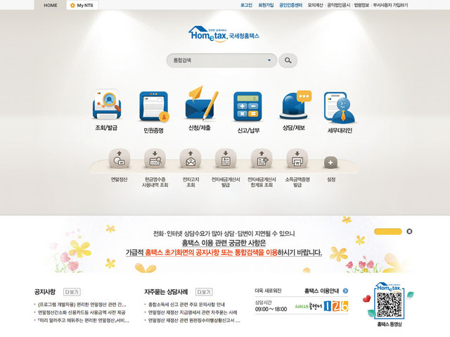 국세청 홈페이지