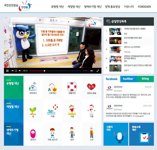 국민안전방송