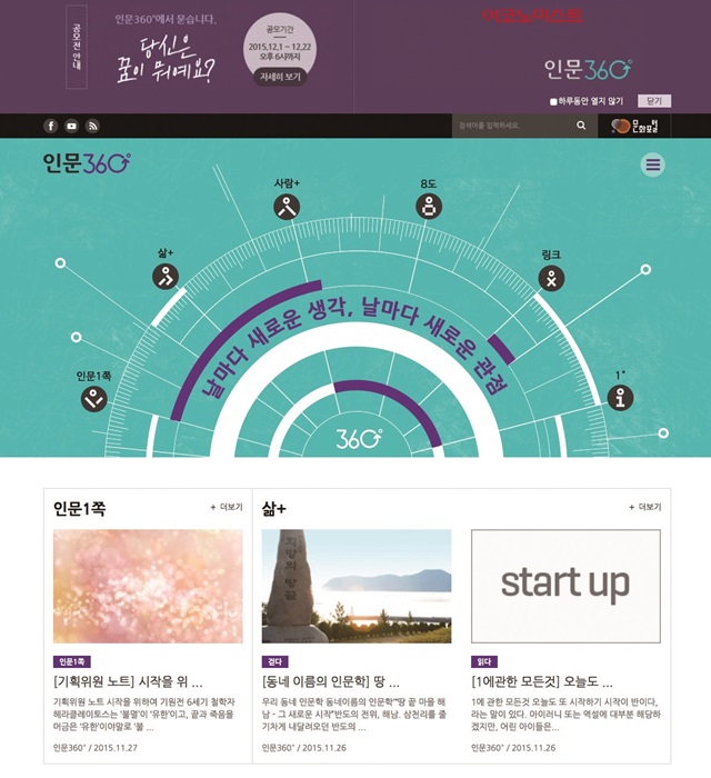 인문학 360도 누리집