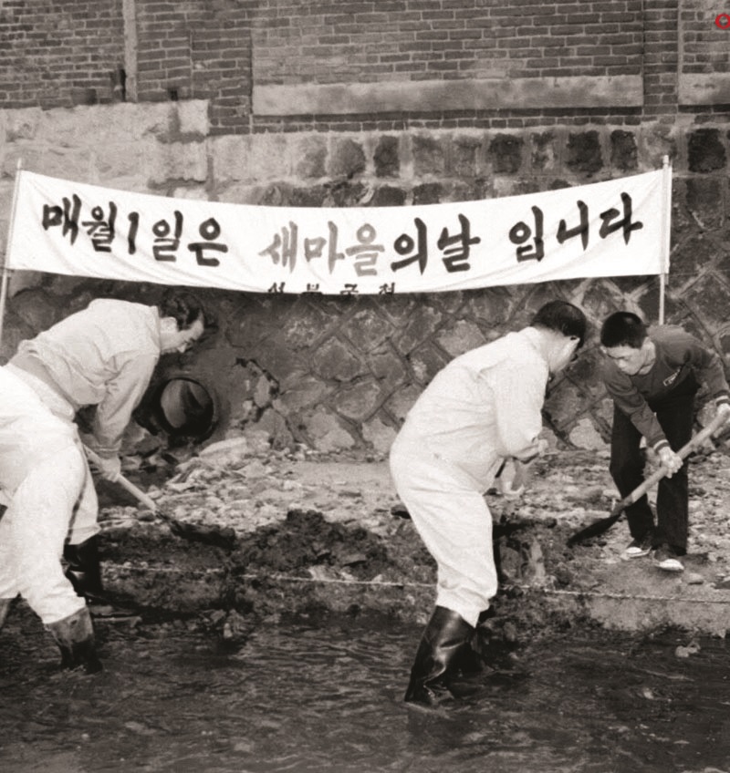 새마을 청소의 날