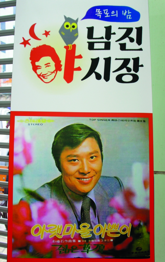 남진
