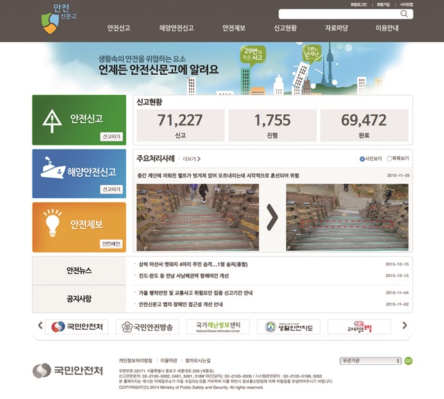 안전신문고