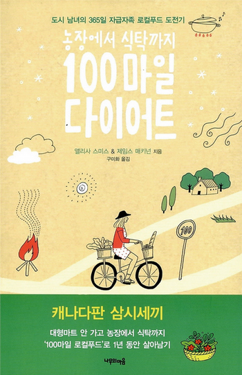 100마일 다이어트