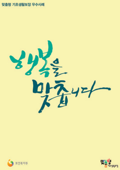 행복을 맞춥니다