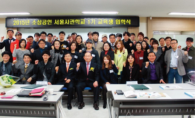소상공인사관학교