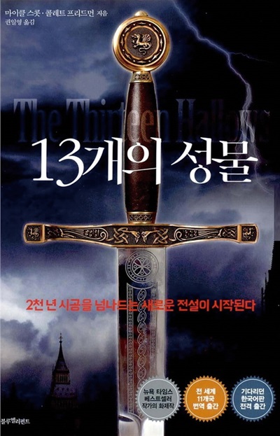 13개의성물