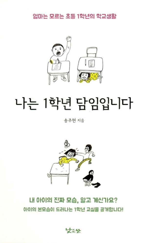나는 1학년 담임입니다