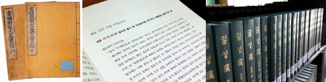 선조실록_세종실록_일성록
