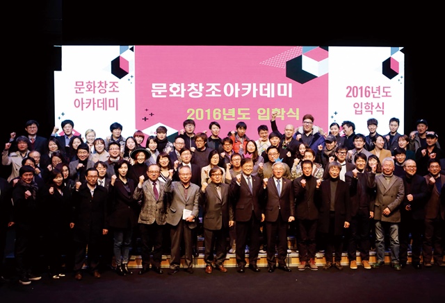 문화창조아카데미