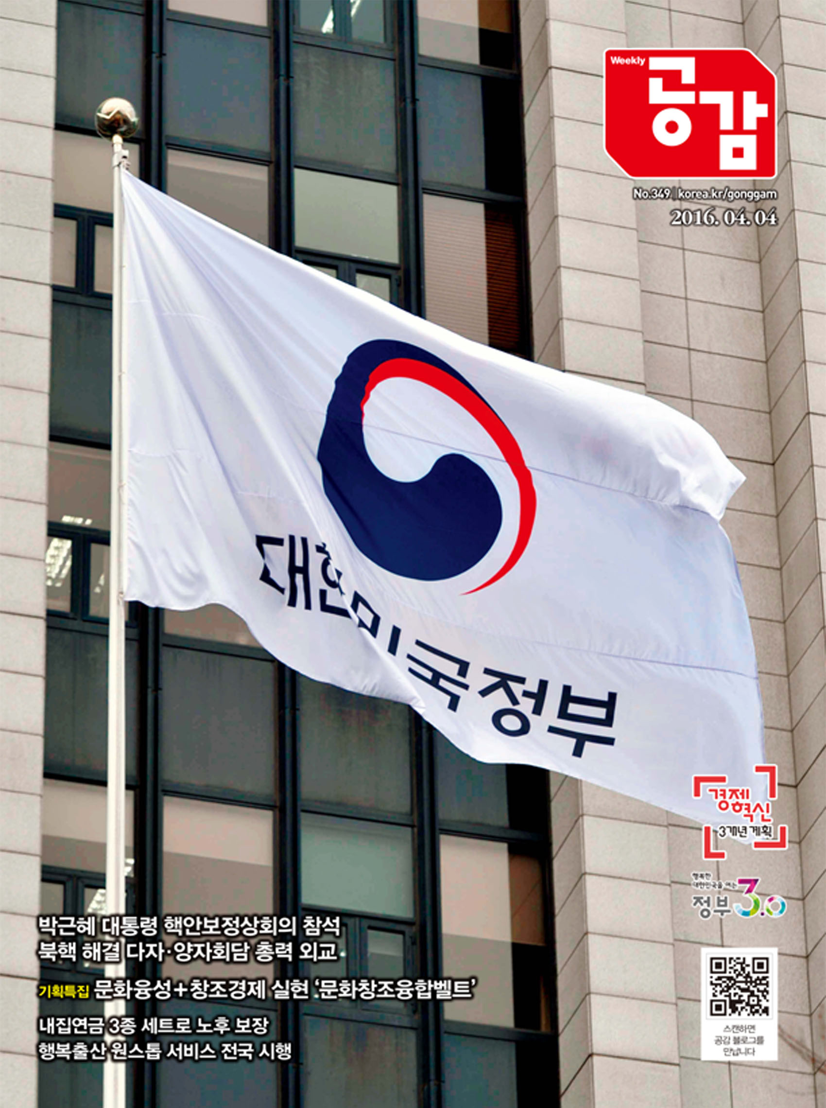 위클리공감 349호