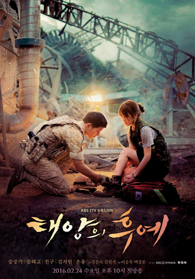 태양의후예