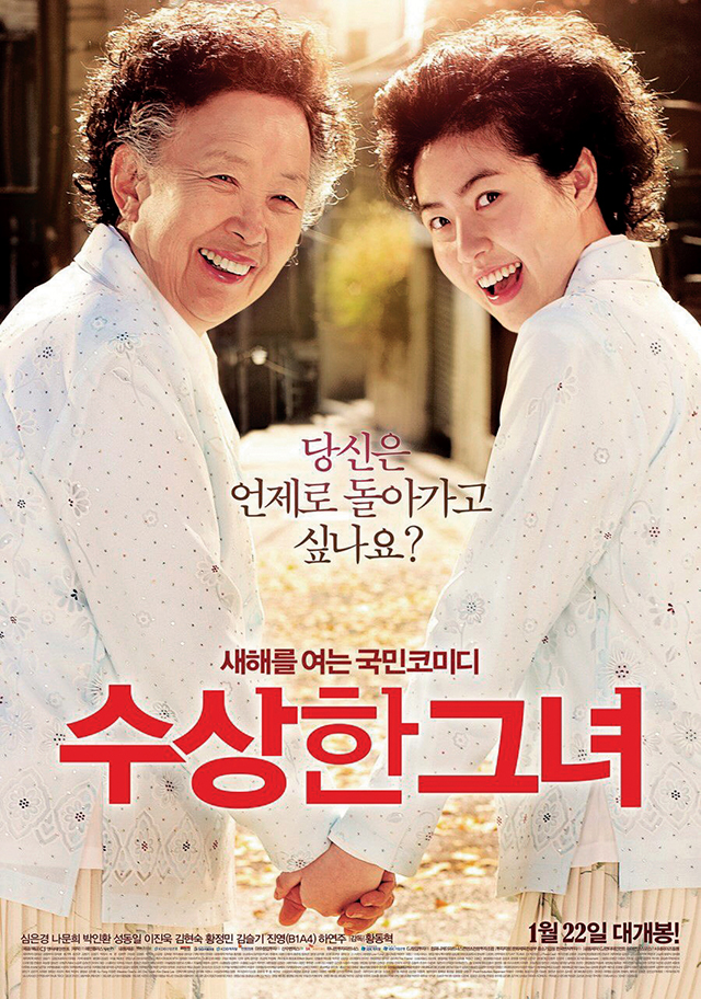 수상한그녀
